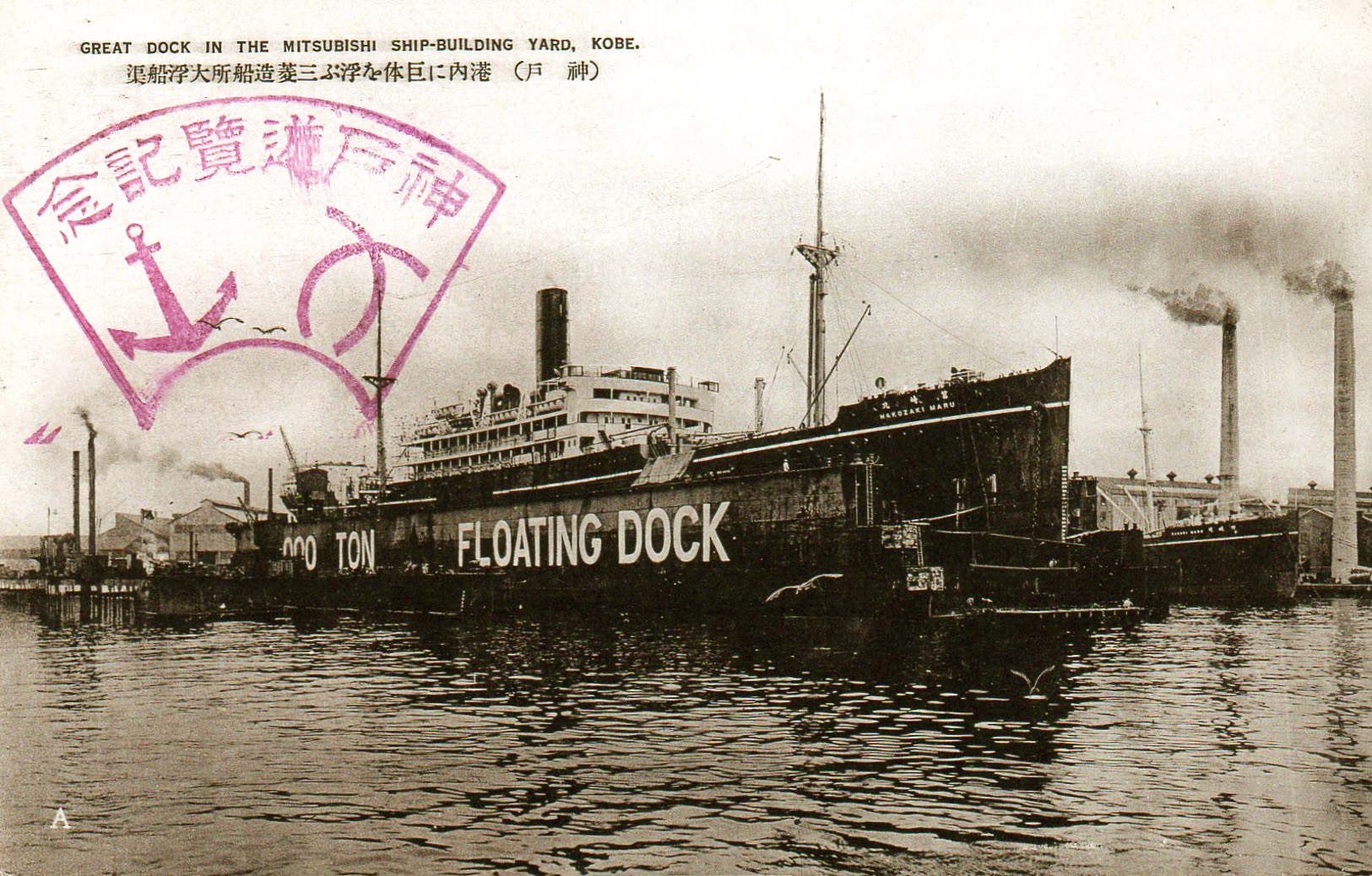 Mitsubitshi floating dock - Kobé - .jpg