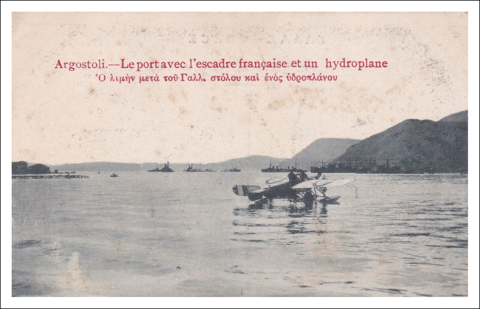 Argostoli - Port et escadre française.jpg