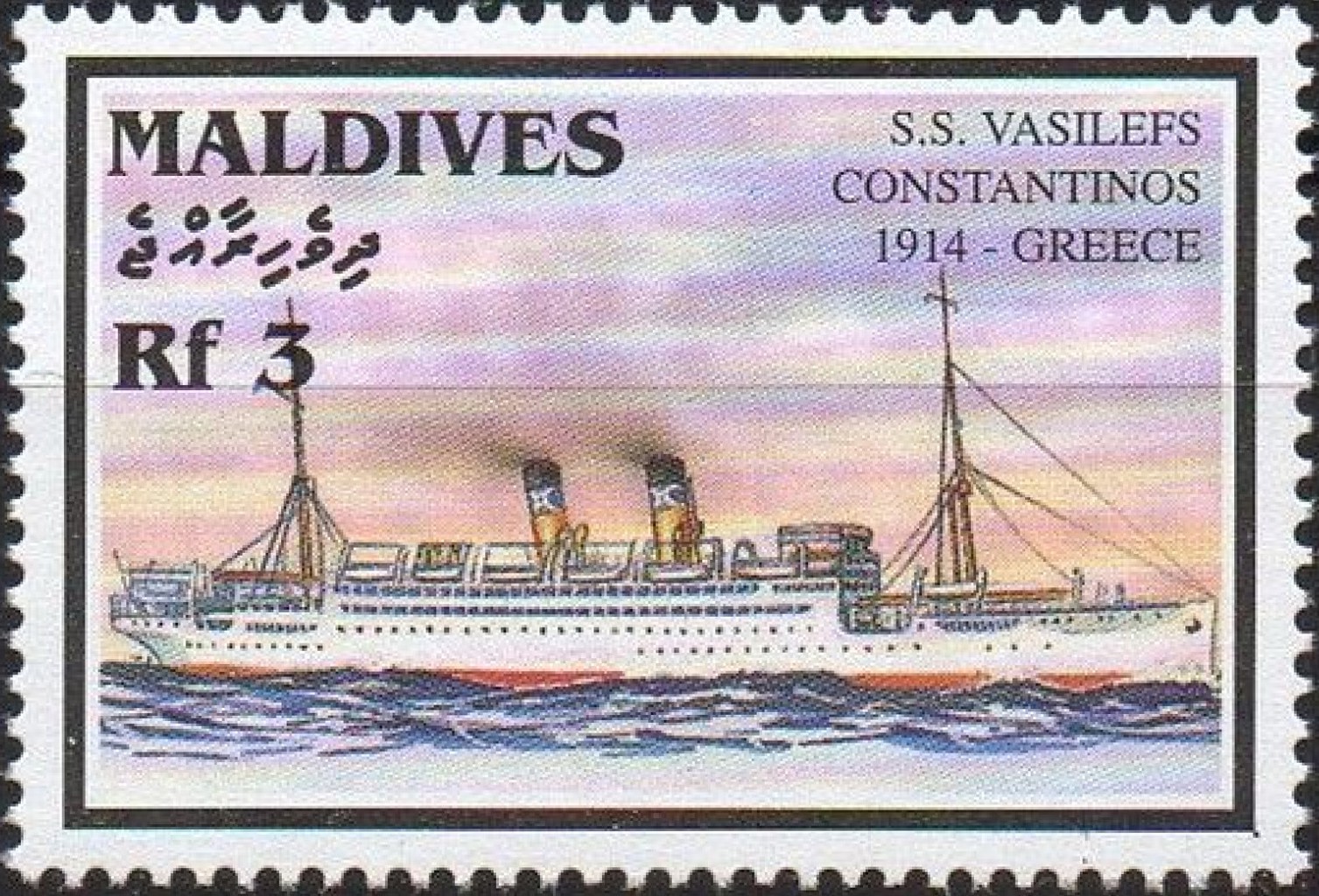 VASILEFS CONSTANTINOS Timbre Maldives.jpg