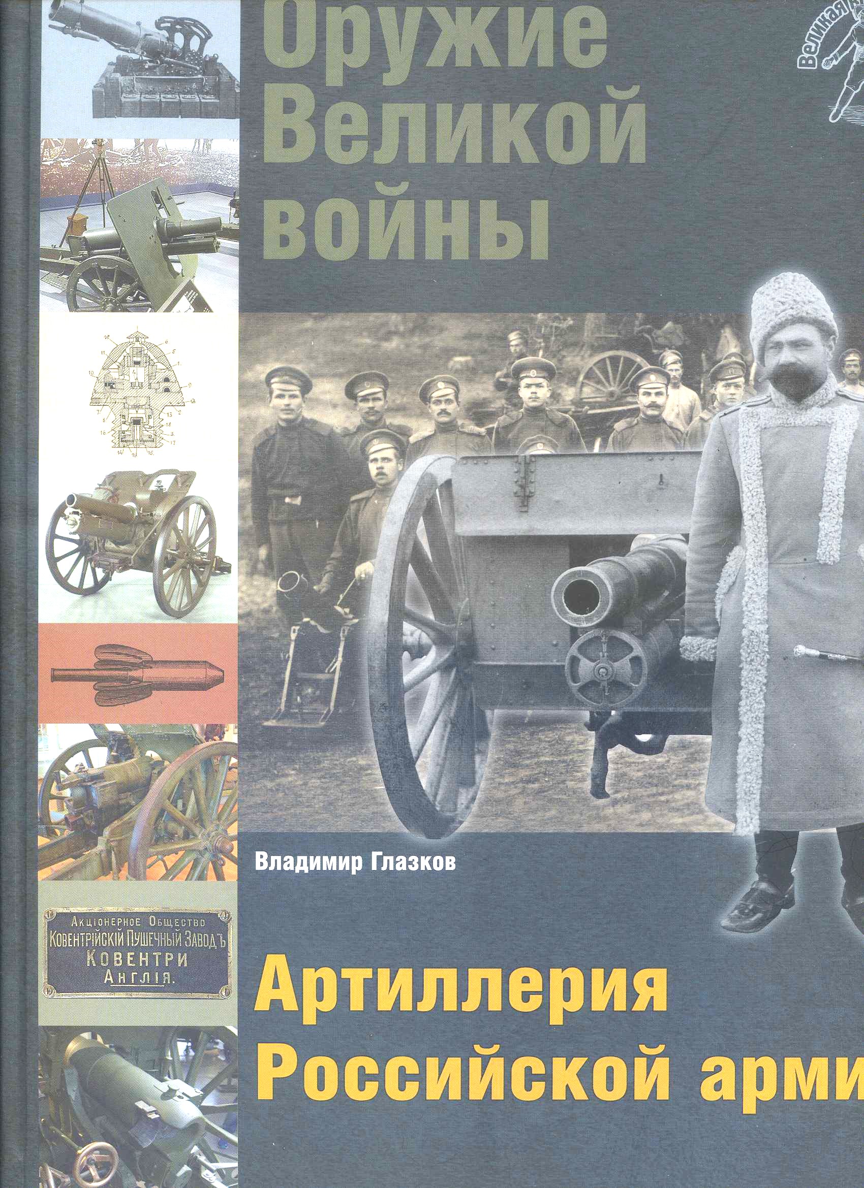 Artillerie russe.jpg